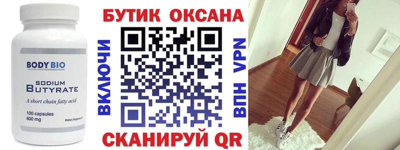 БУТИРАТ вода  где найти   Пятигорск 